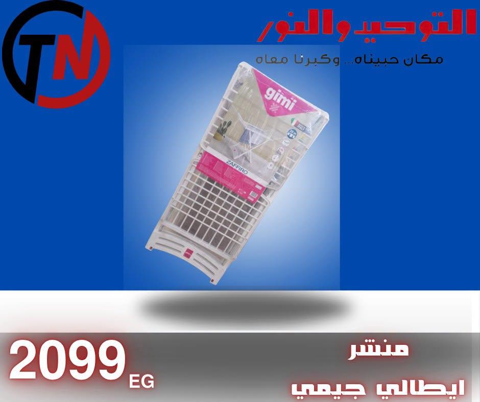 عروض التوحيد والنور صفحة 3