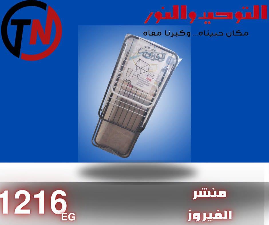 عروض التوحيد والنور صفحة 5