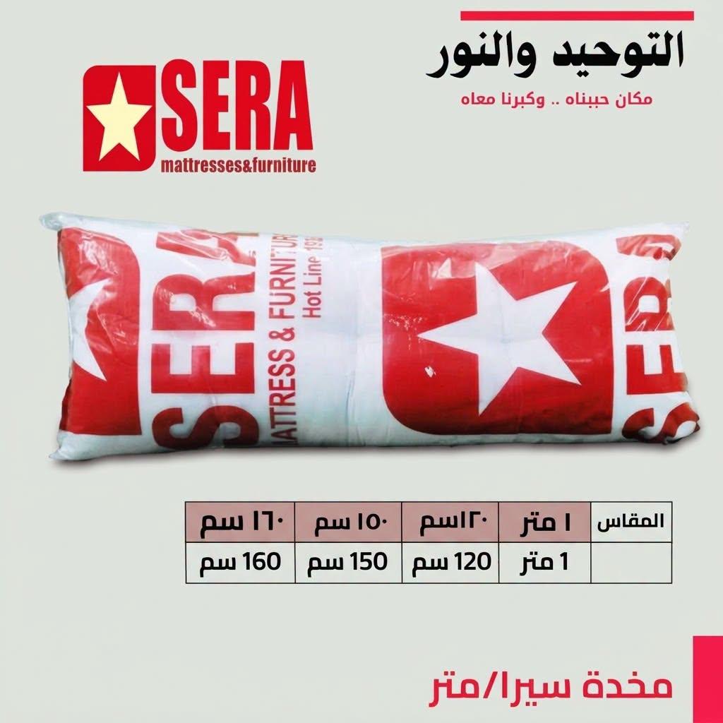 عروض التوحيد والنور صفحة 9