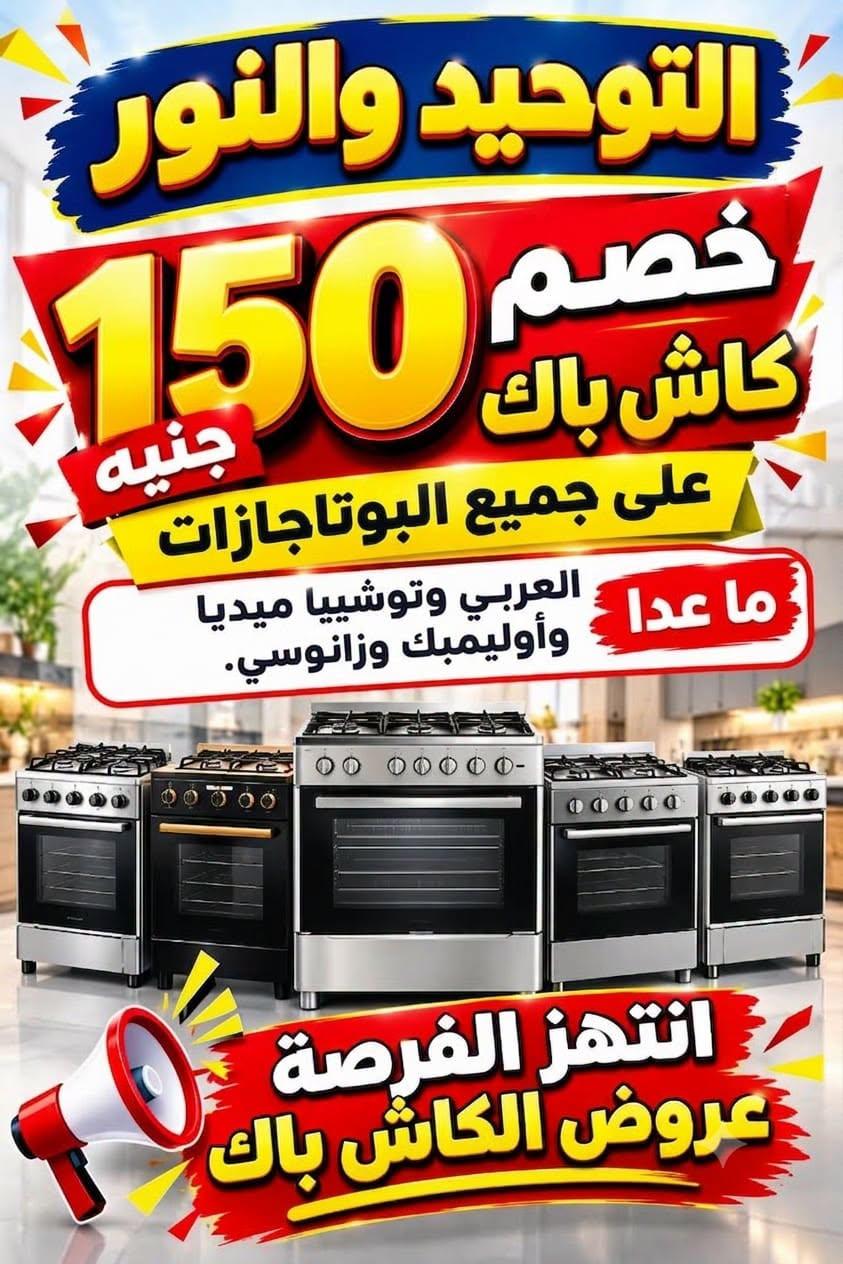 عروض التوحيد والنور صفحة 2