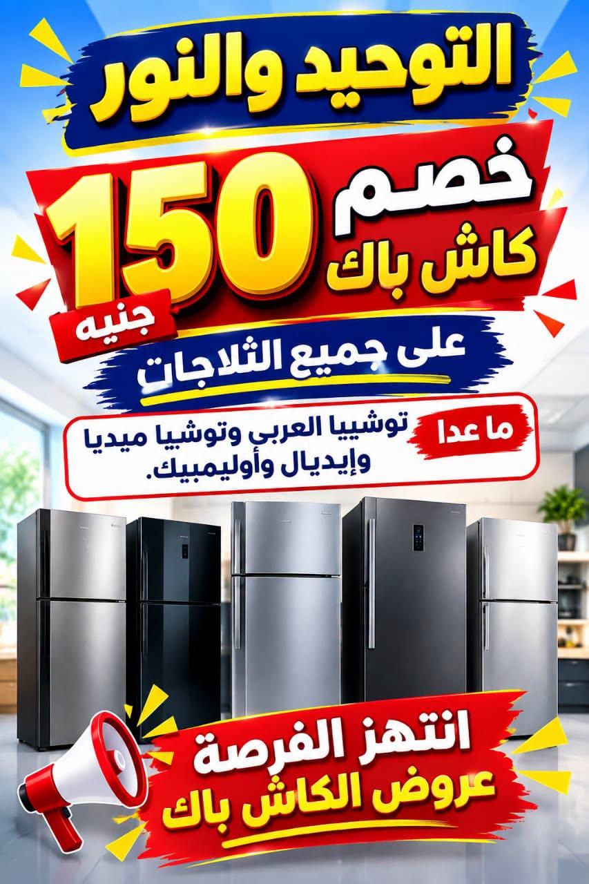 عروض التوحيد والنور صفحة 3