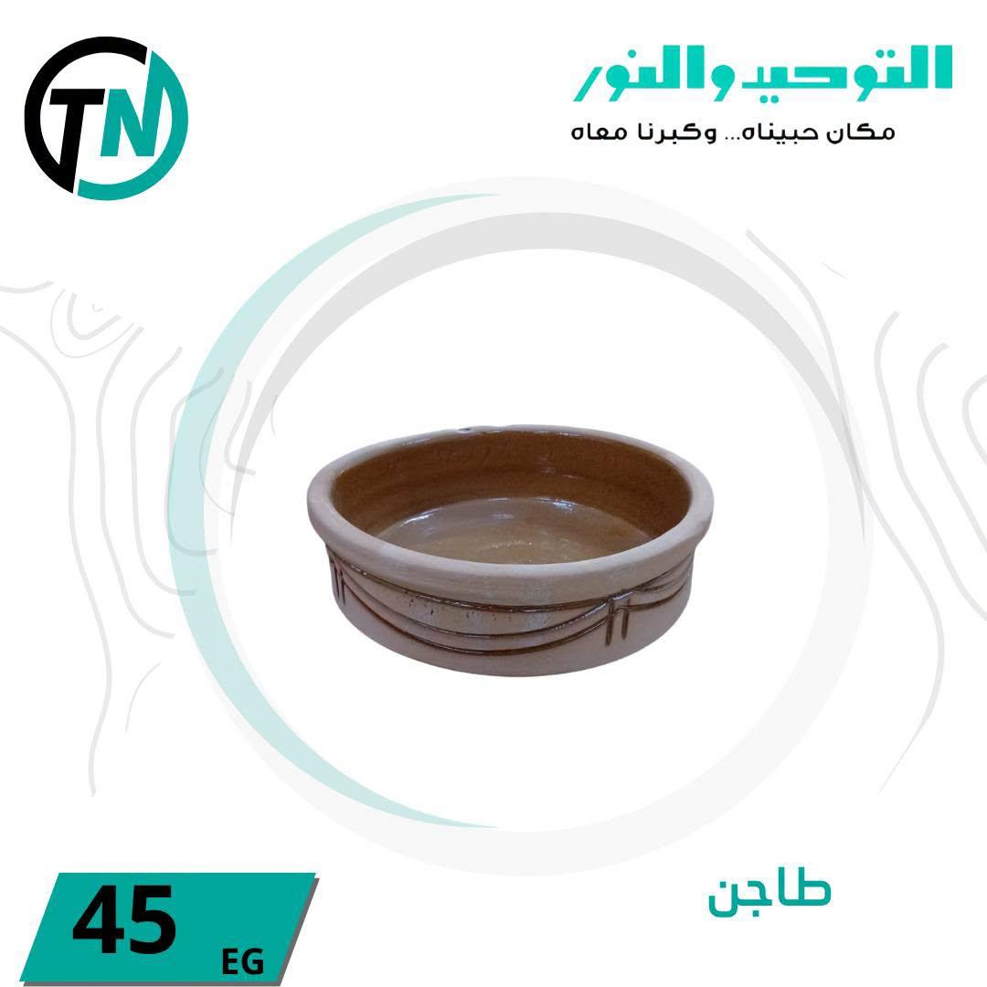 عروض التوحيد والنور صفحة 5