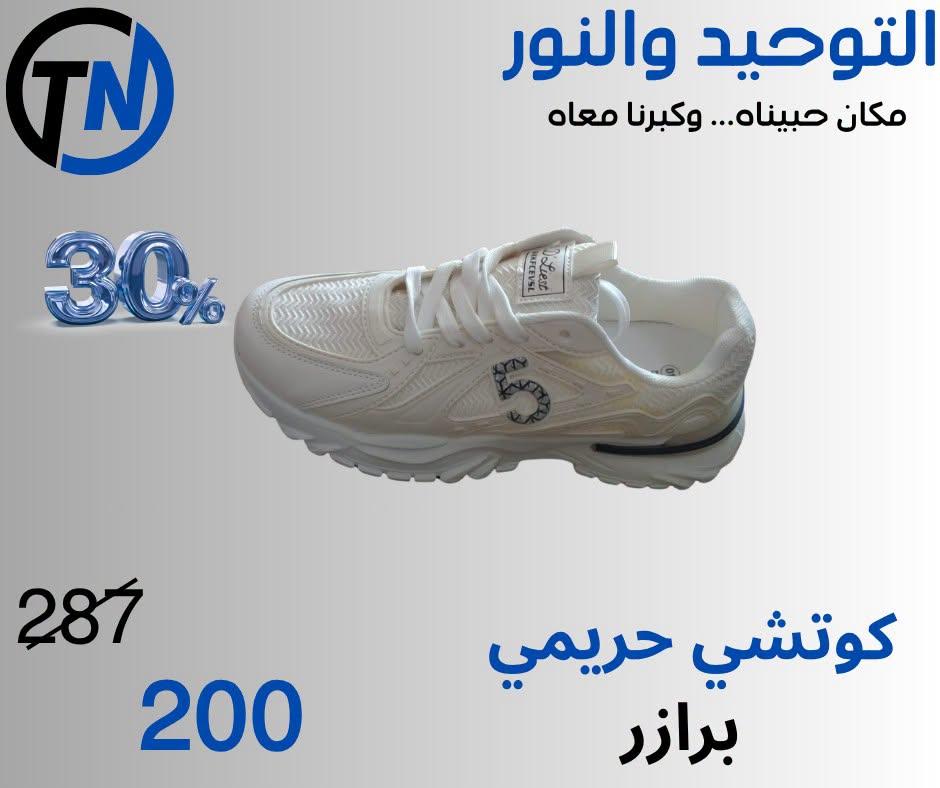 عروض التوحيد والنور صفحة 14