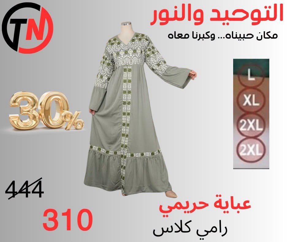 عروض التوحيد والنور صفحة 2