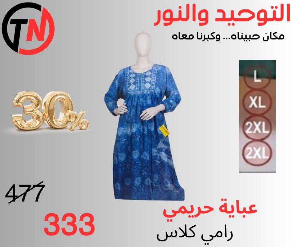 عروض التوحيد والنور صفحة 4