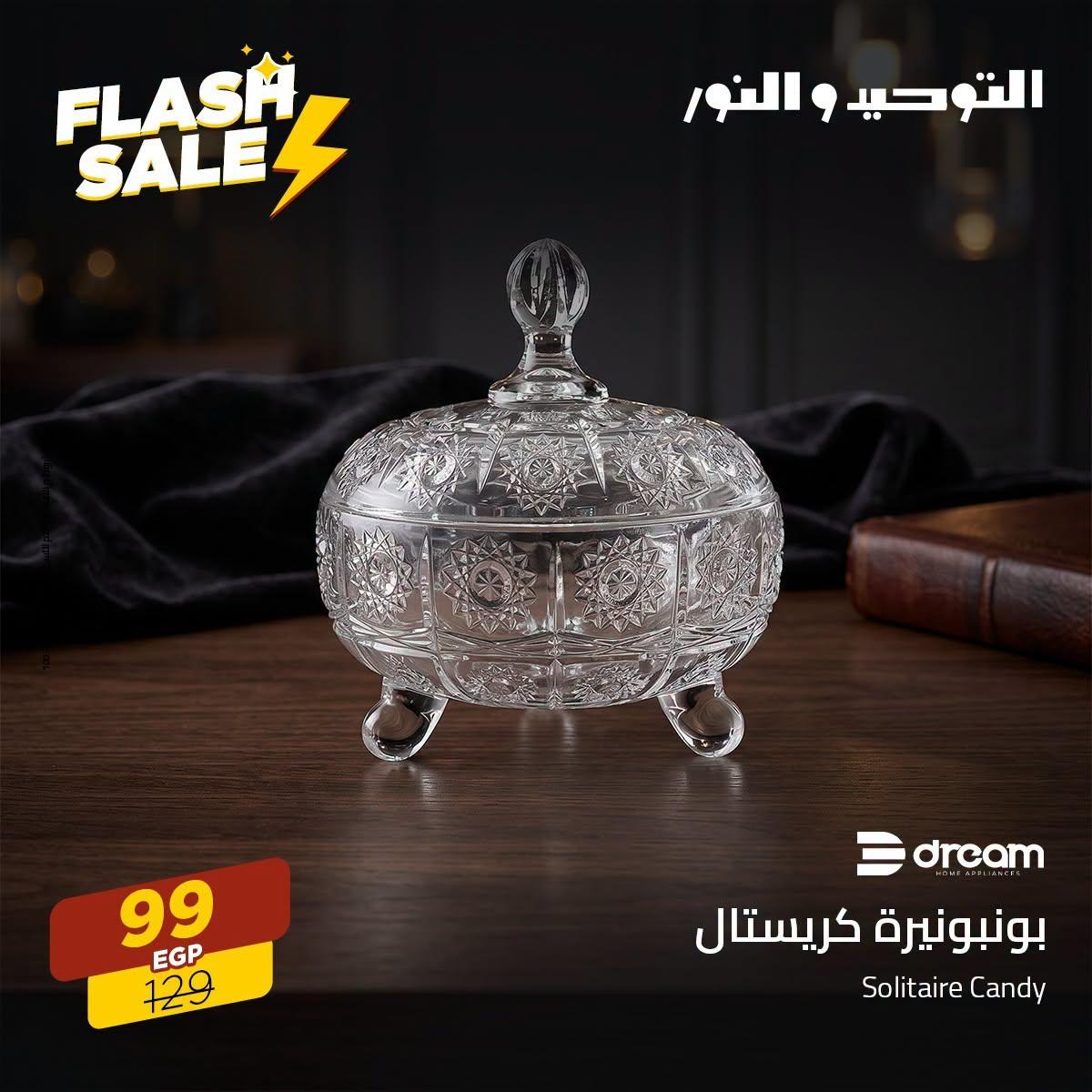 عروض التوحيد والنور صفحة 14