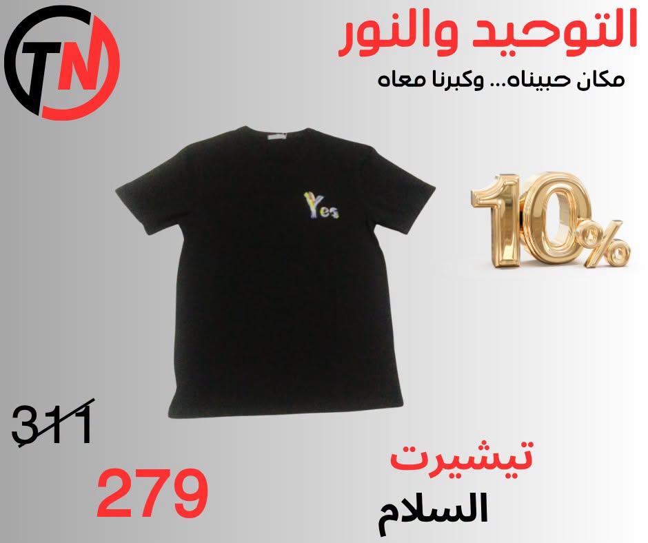 عروض التوحيد والنور صفحة 10