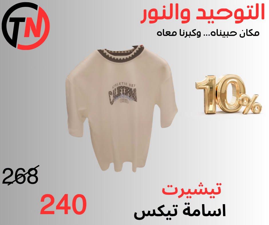 عروض التوحيد والنور صفحة 20