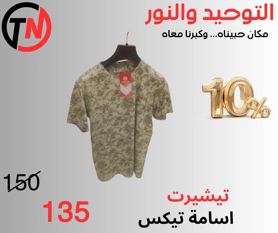 عروض التوحيد والنور صفحة 21