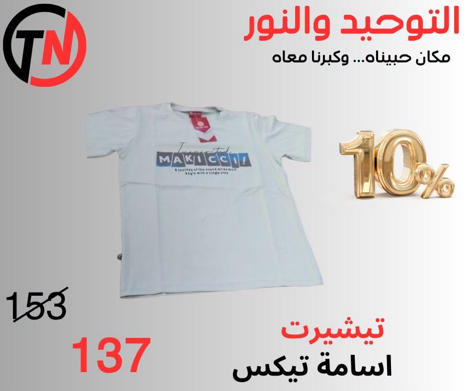 عروض التوحيد والنور صفحة 22