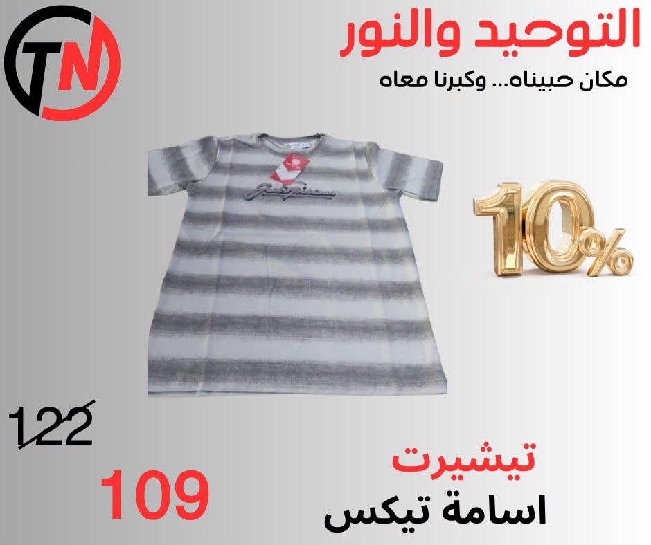 عروض التوحيد والنور صفحة 23