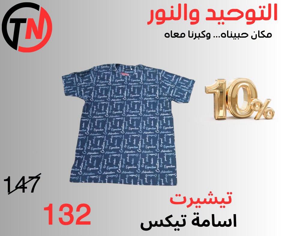 عروض التوحيد والنور صفحة 24