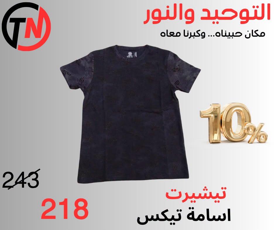 عروض التوحيد والنور صفحة 26