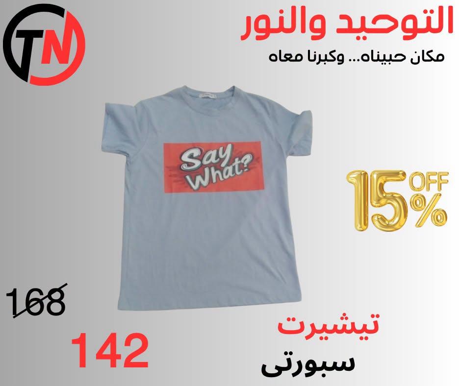 عروض التوحيد والنور صفحة 5