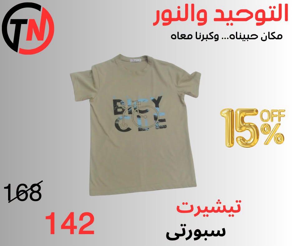 عروض التوحيد والنور صفحة 6