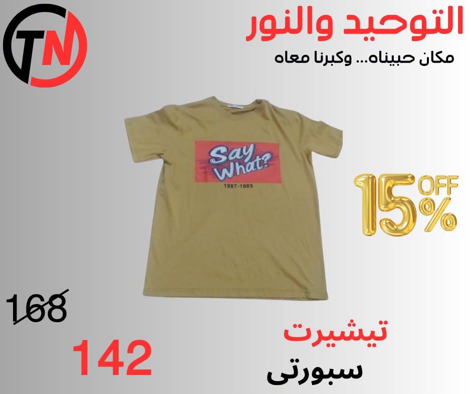 عروض التوحيد والنور صفحة 7