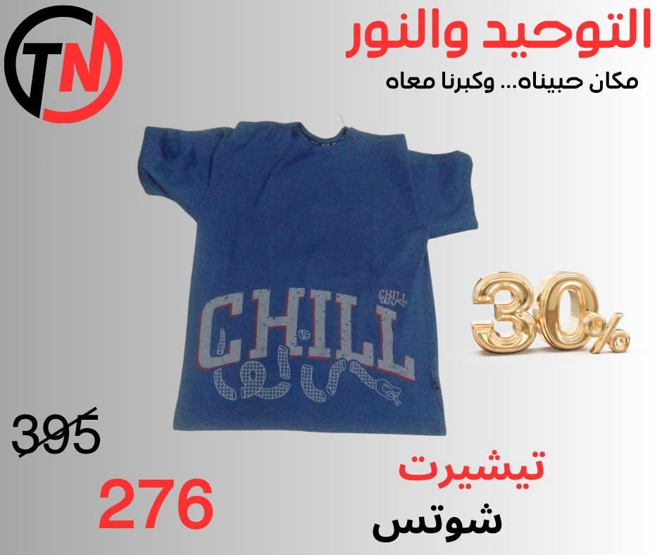 عروض التوحيد والنور صفحة 9