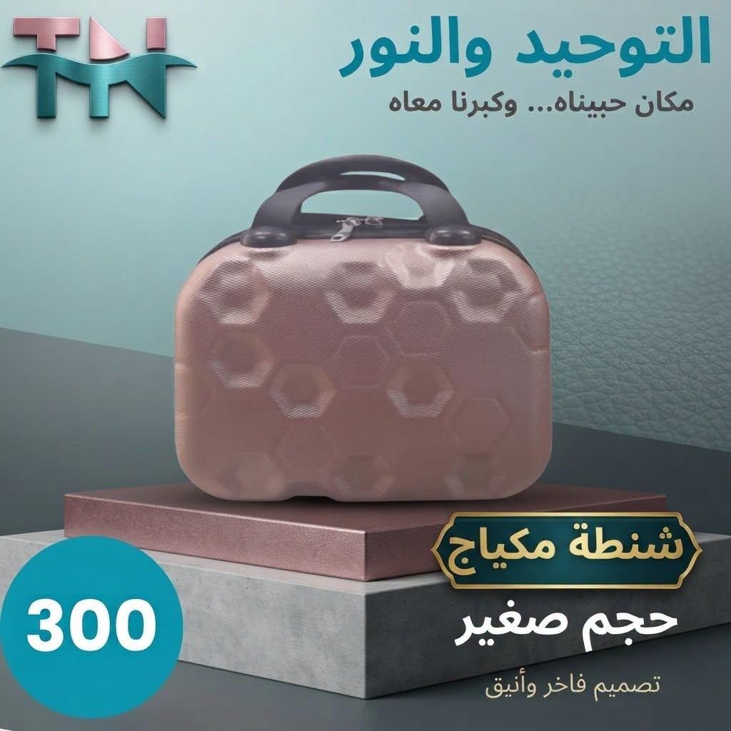 عروض التوحيد والنور صفحة 2