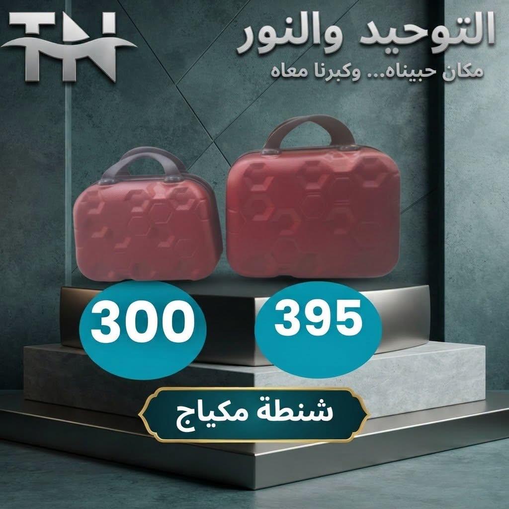 عروض التوحيد والنور صفحة 4