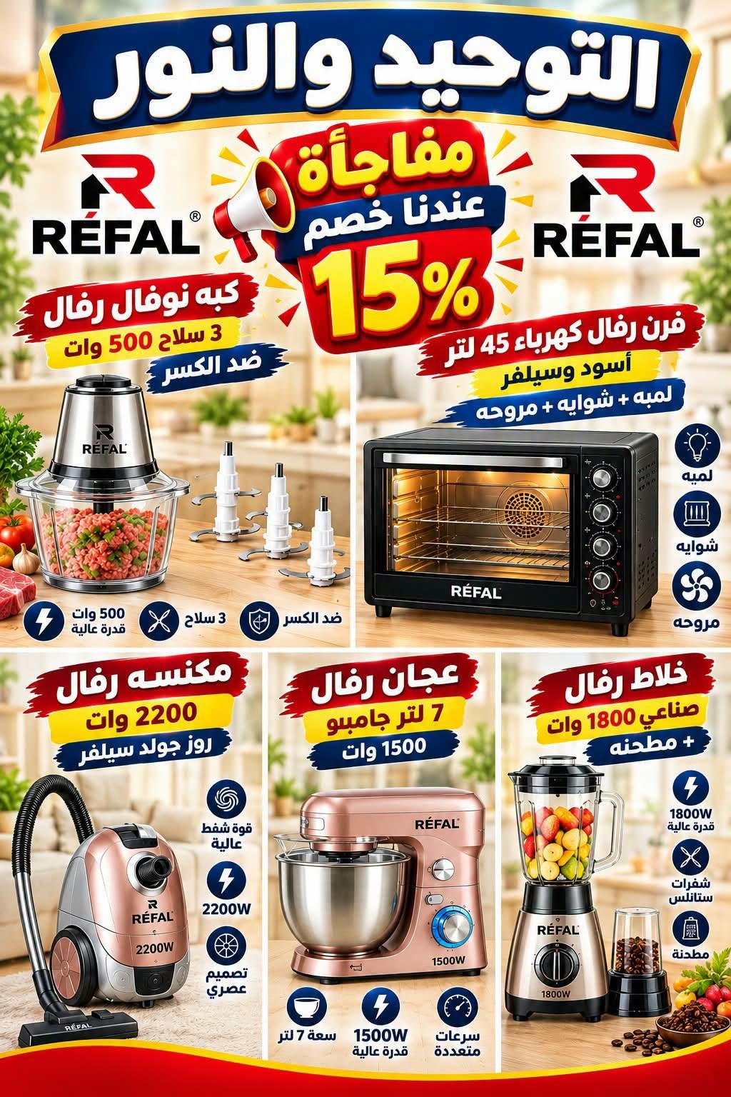 عروض التوحيد والنور صفحة 29