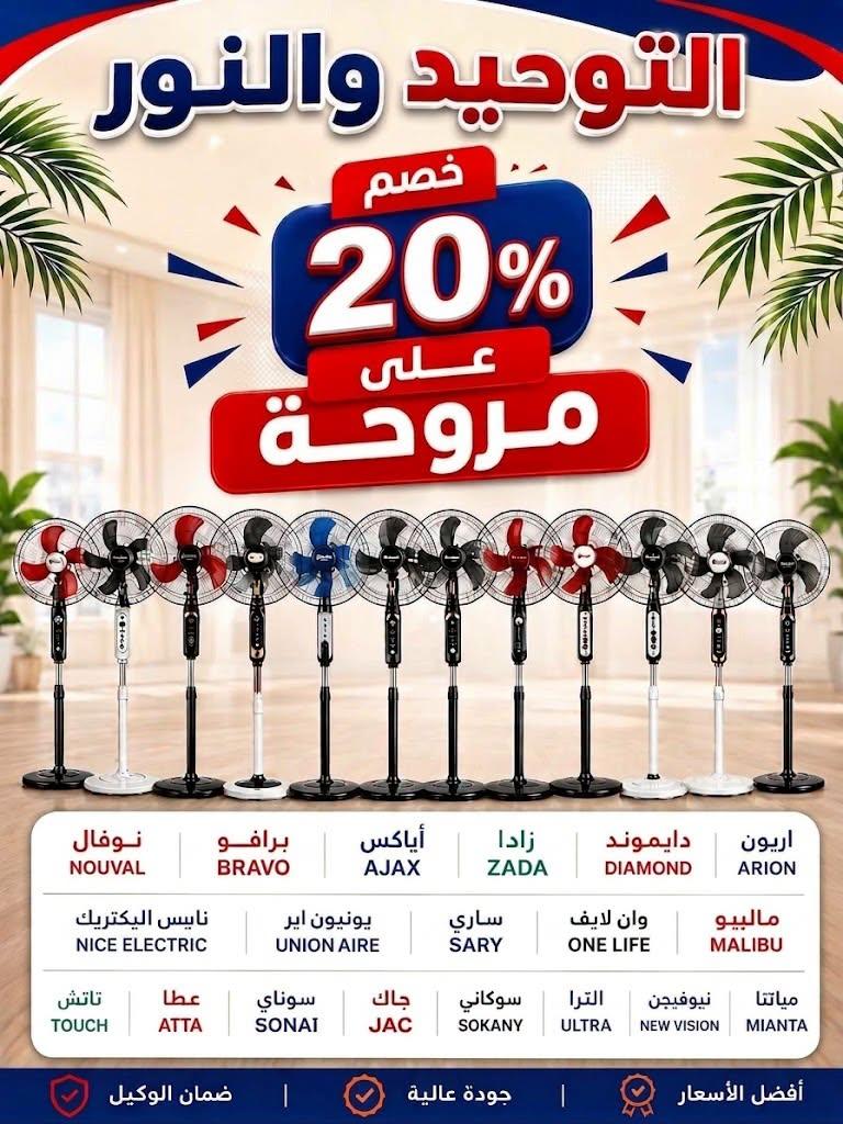عروض التوحيد والنور صفحة 40