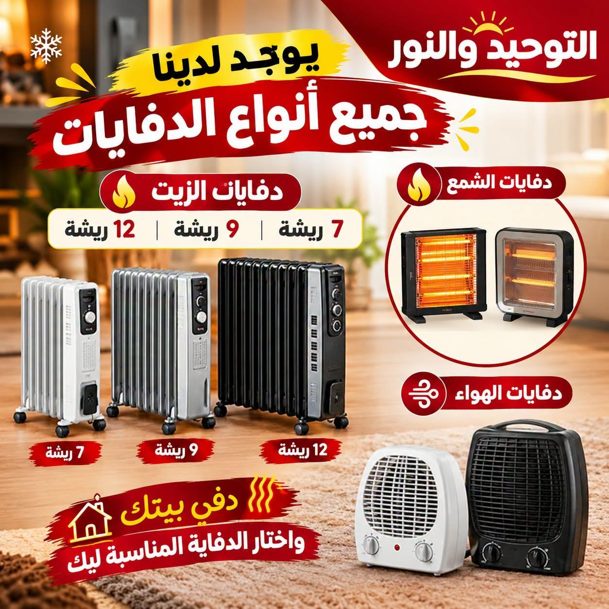 عروض التوحيد والنور صفحة 41