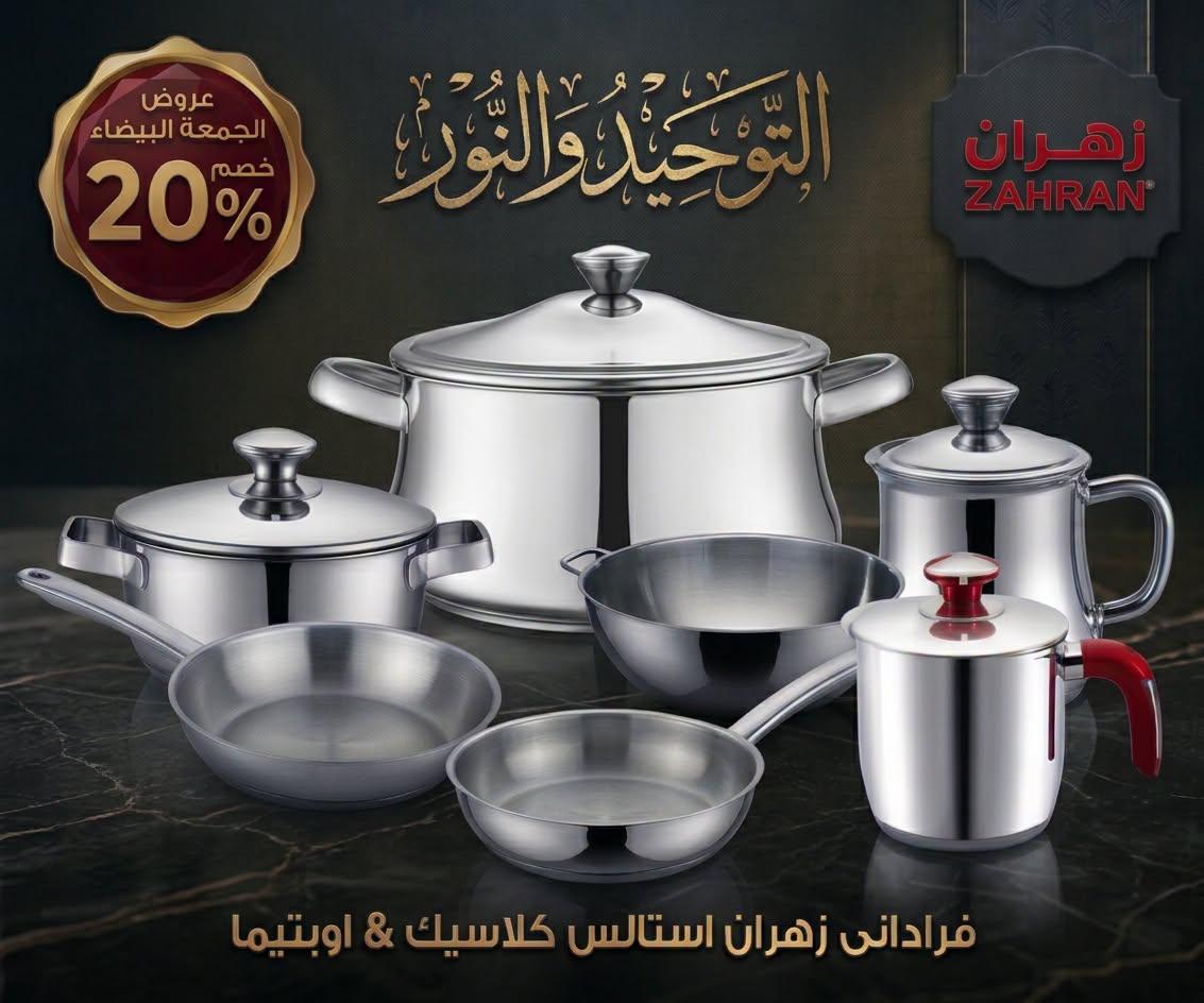 عروض التوحيد والنور صفحة 3
