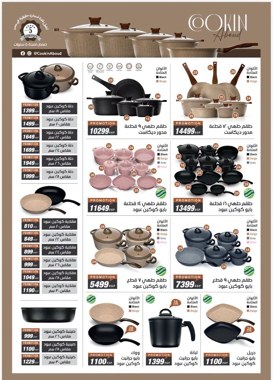 عروض التوحيد والنور صفحة 30