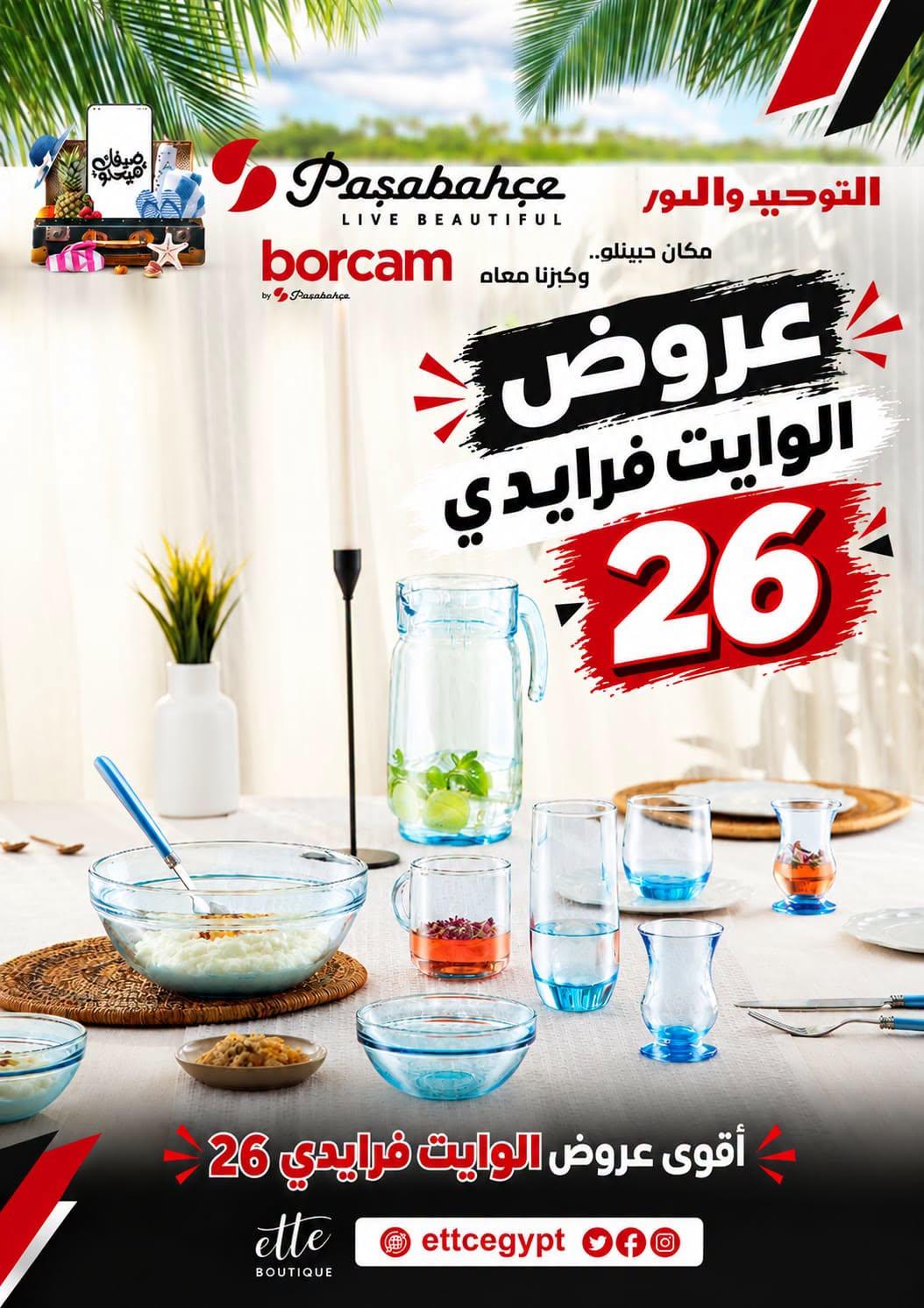 عروض التوحيد والنور صفحة 38