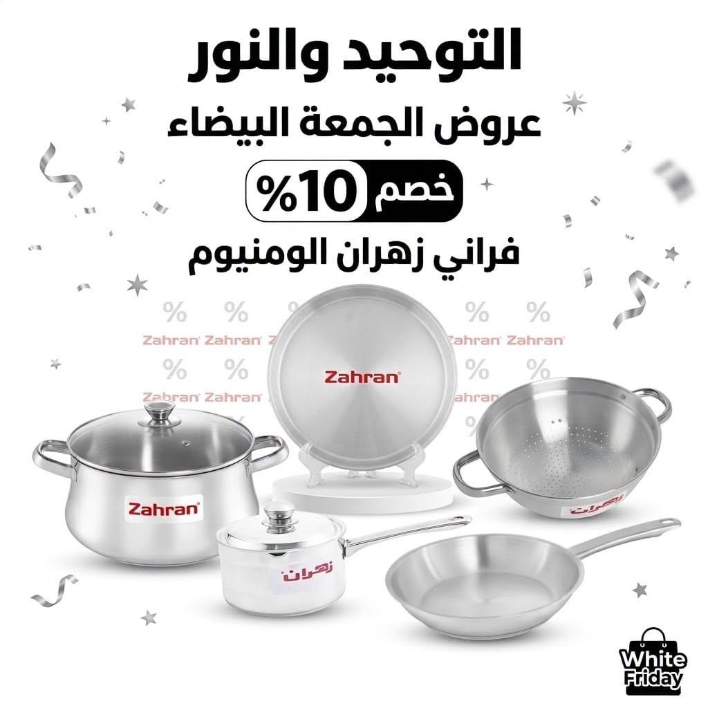 عروض التوحيد والنور صفحة 4