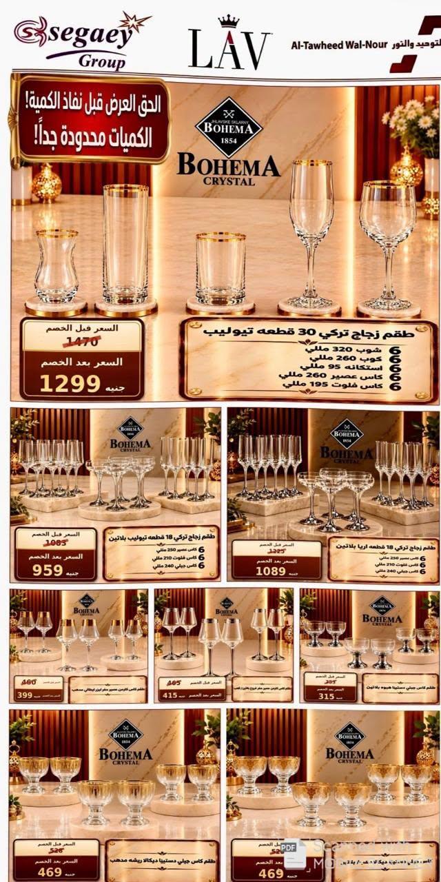 عروض التوحيد والنور صفحة 42