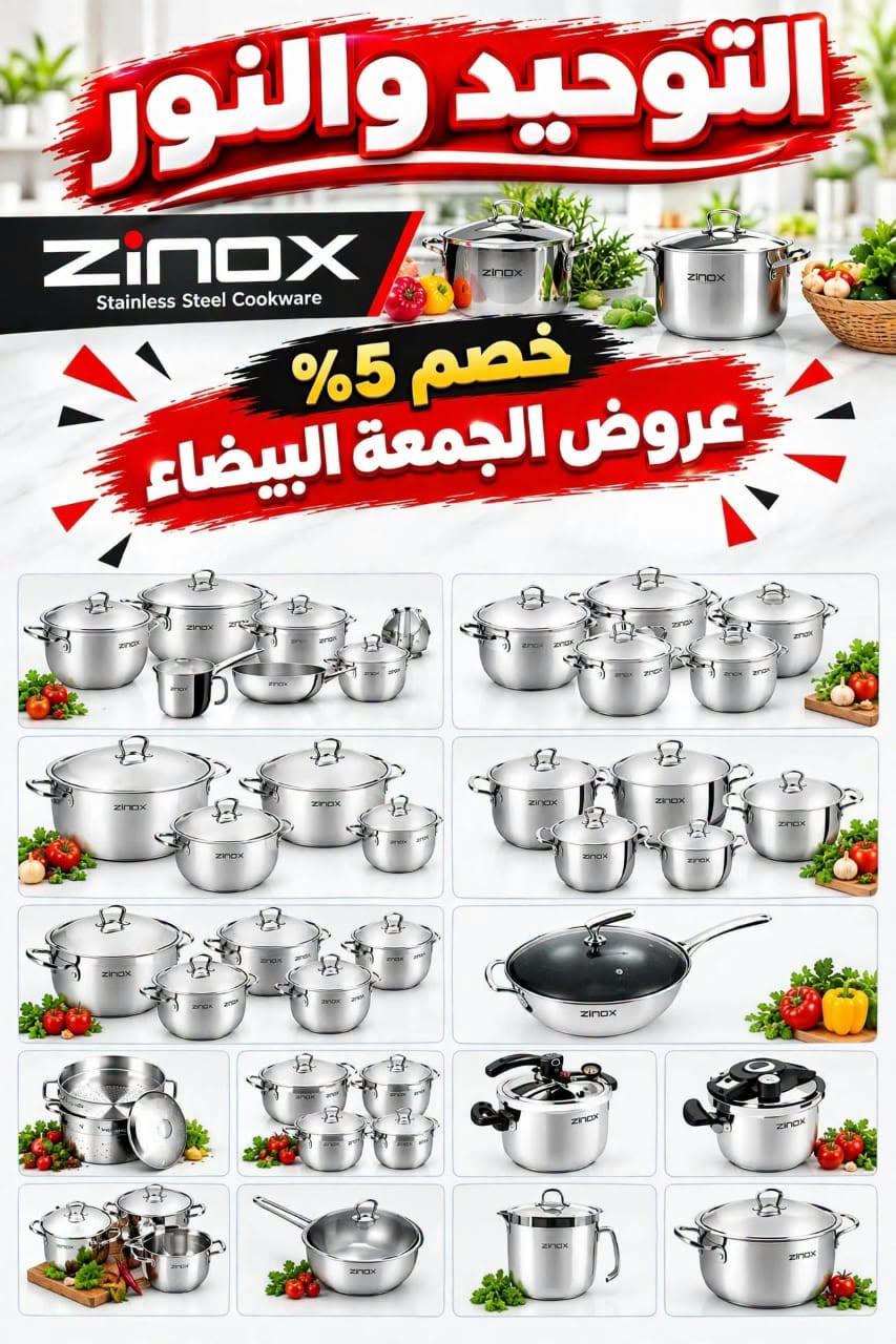 عروض التوحيد والنور صفحة 5
