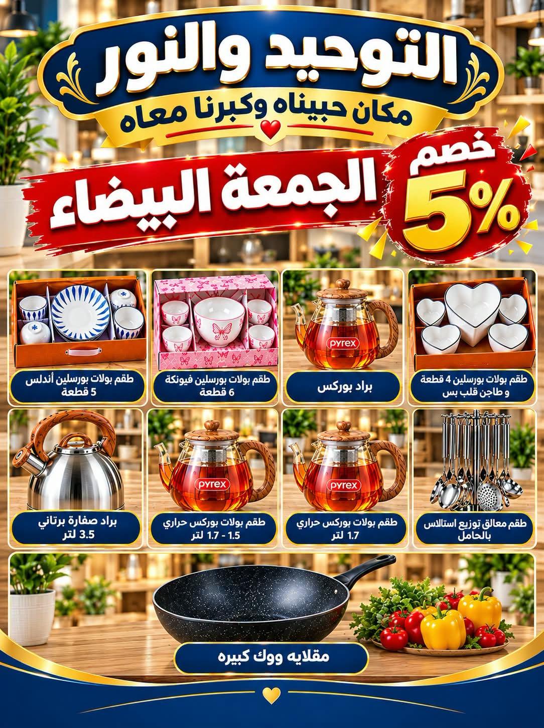 عروض التوحيد والنور صفحة 51