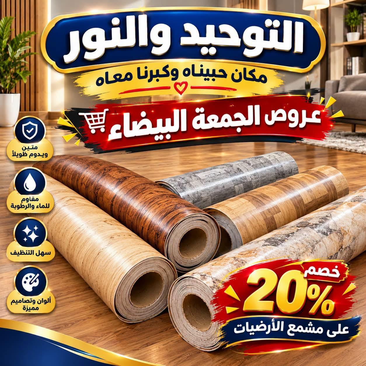 عروض التوحيد والنور صفحة 52