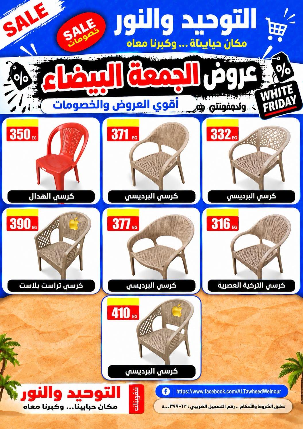 عروض التوحيد والنور صفحة 54