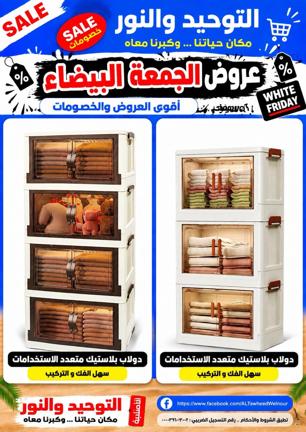 عروض التوحيد والنور صفحة 55