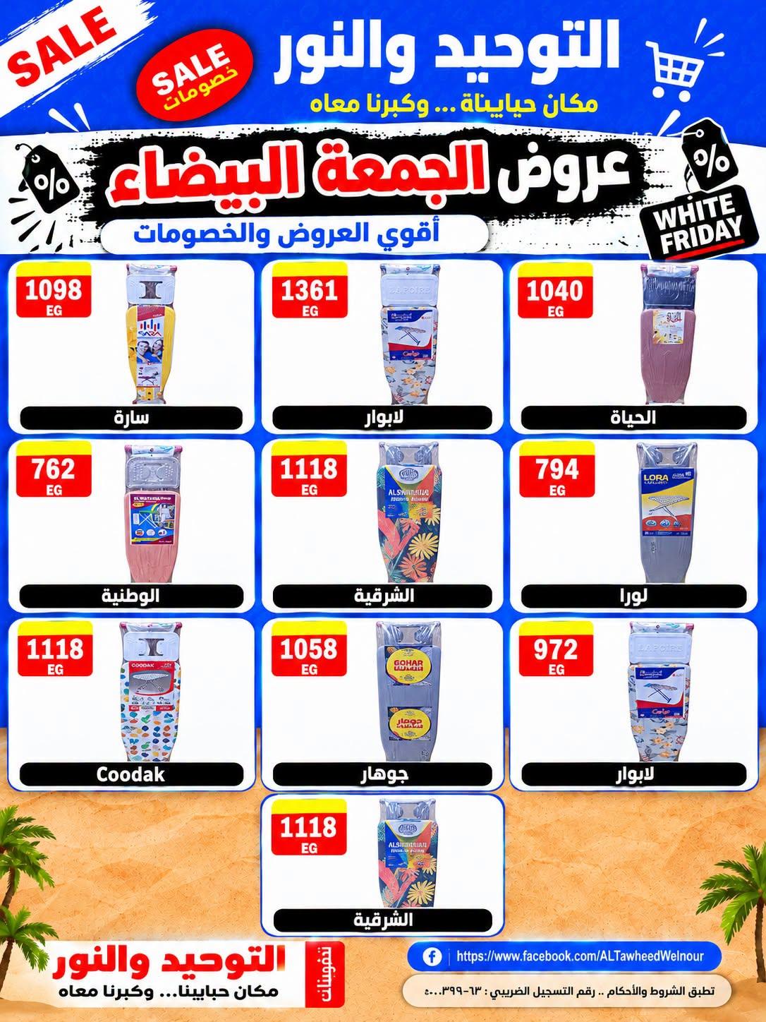 عروض التوحيد والنور صفحة 56
