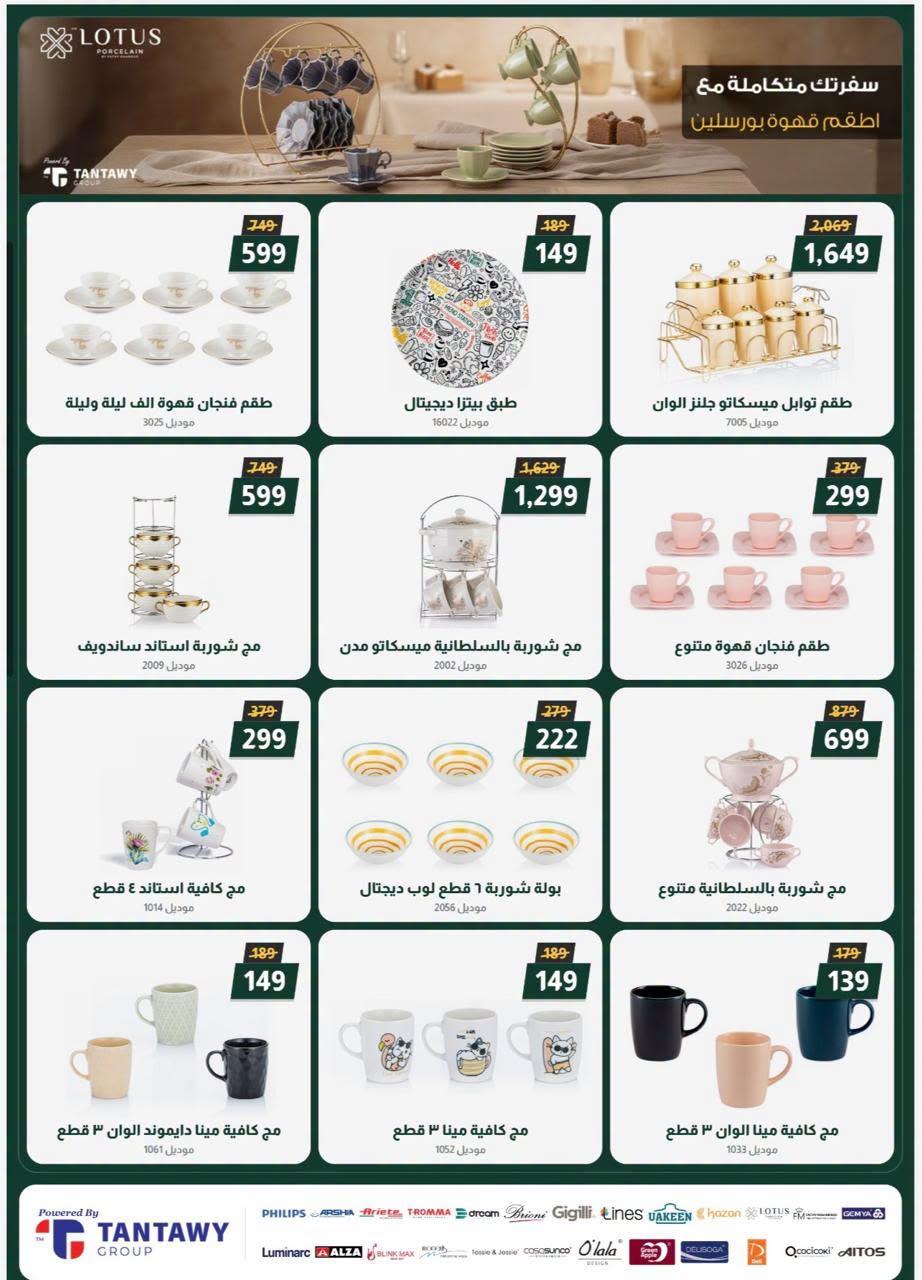 عروض التوحيد والنور صفحة 7