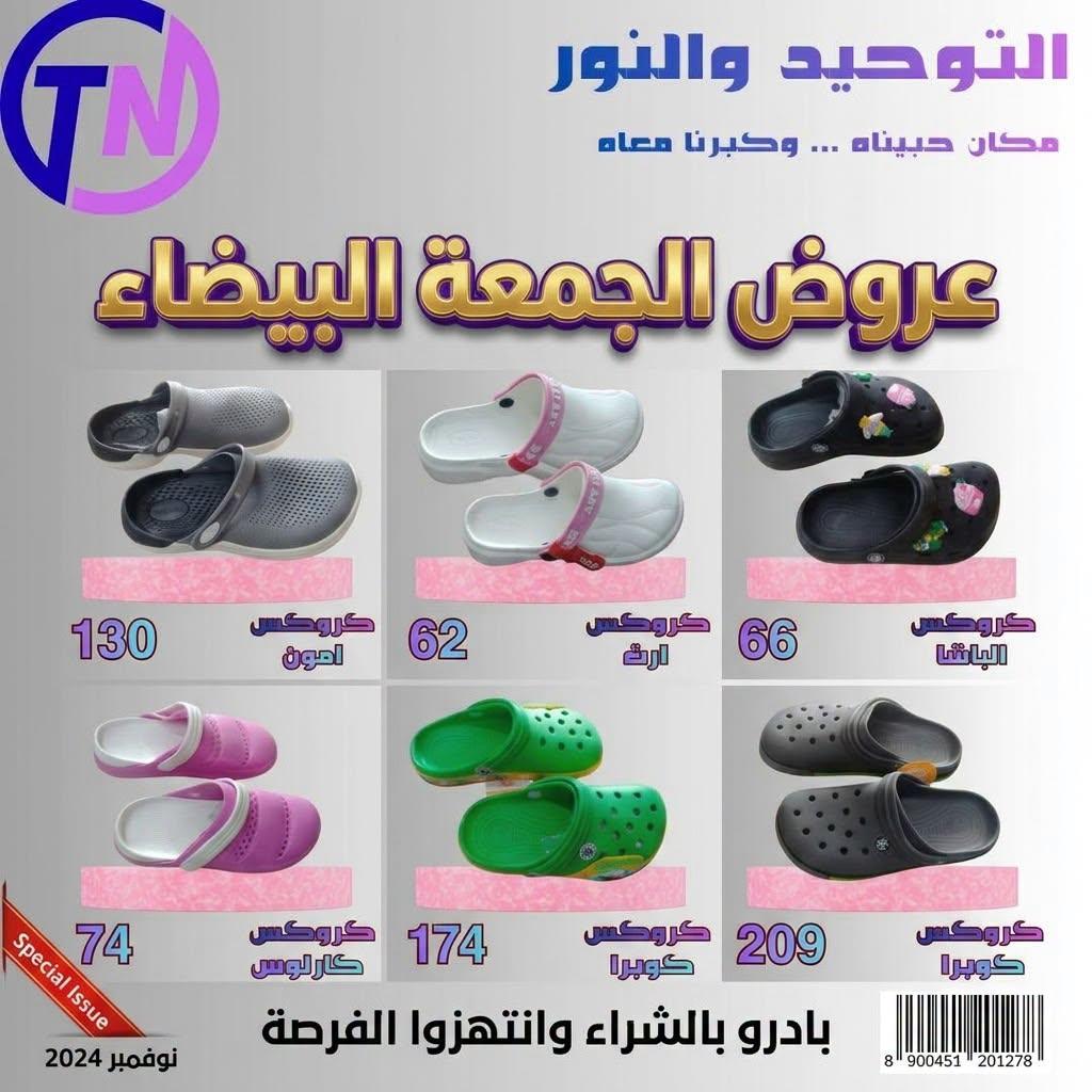 عروض التوحيد والنور صفحة 4 عروض التوحيد والنور صفحة 4