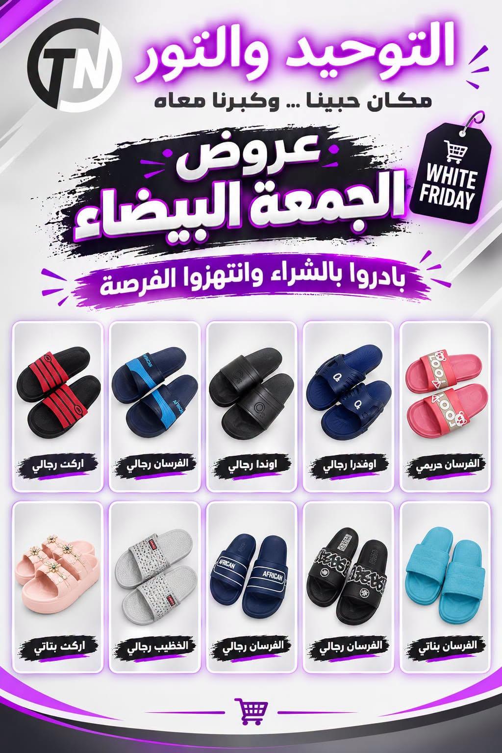 عروض التوحيد والنور صفحة 5 عروض التوحيد والنور صفحة 5