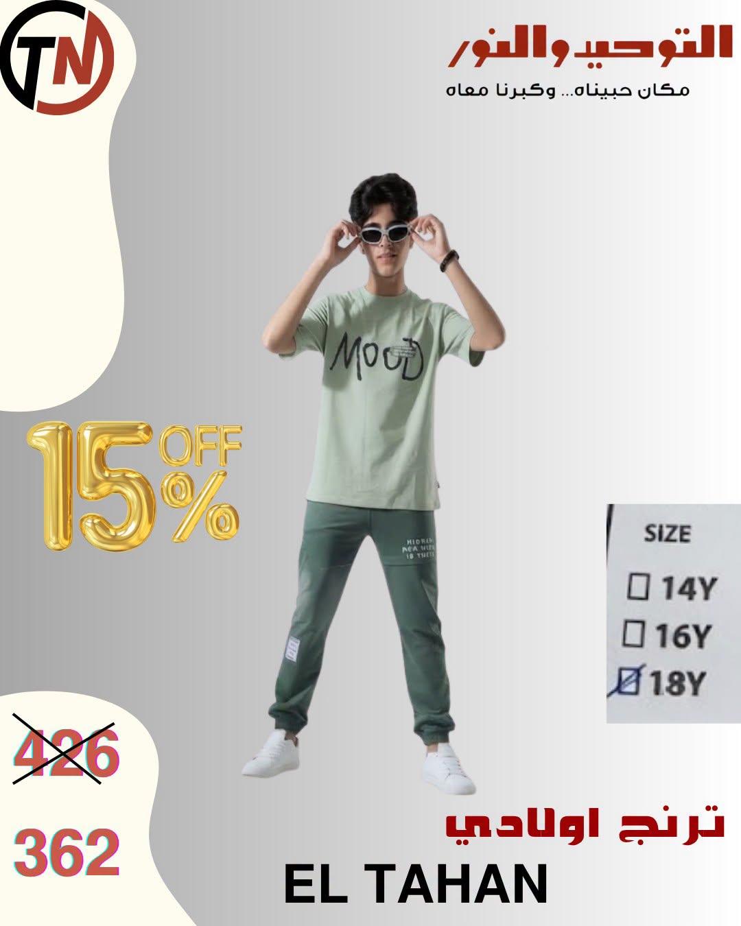 عروض التوحيد والنور صفحة 8