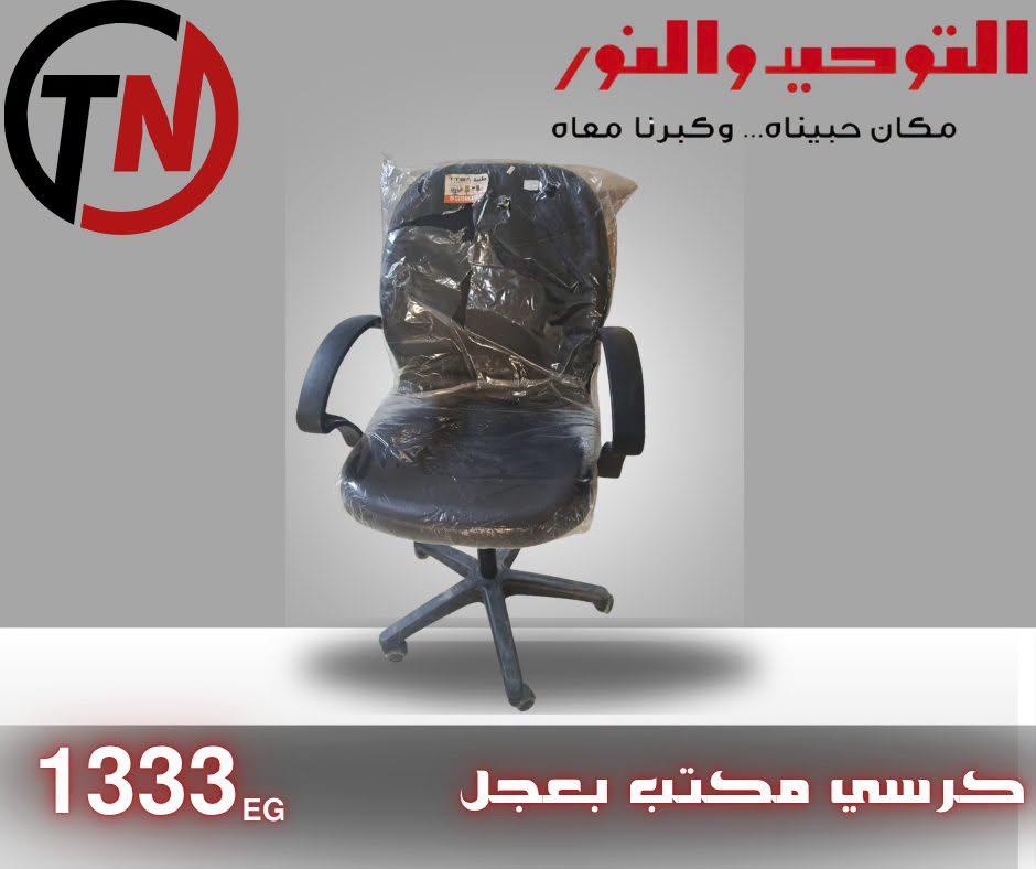 عروض التوحيد والنور صفحة 9
