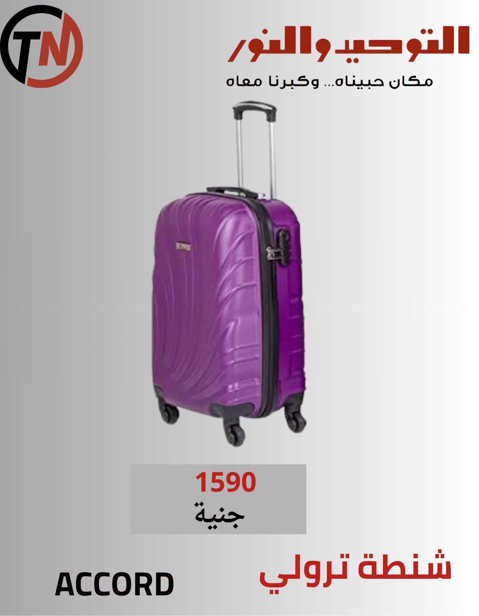 عروض التوحيد والنور صفحة 16