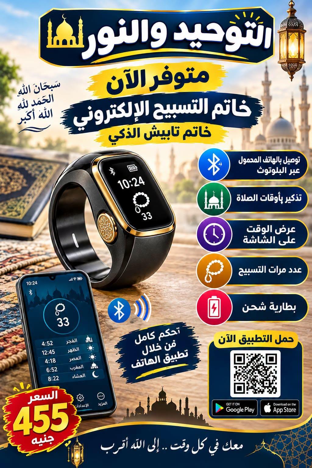 عروض التوحيد والنور صفحة 3