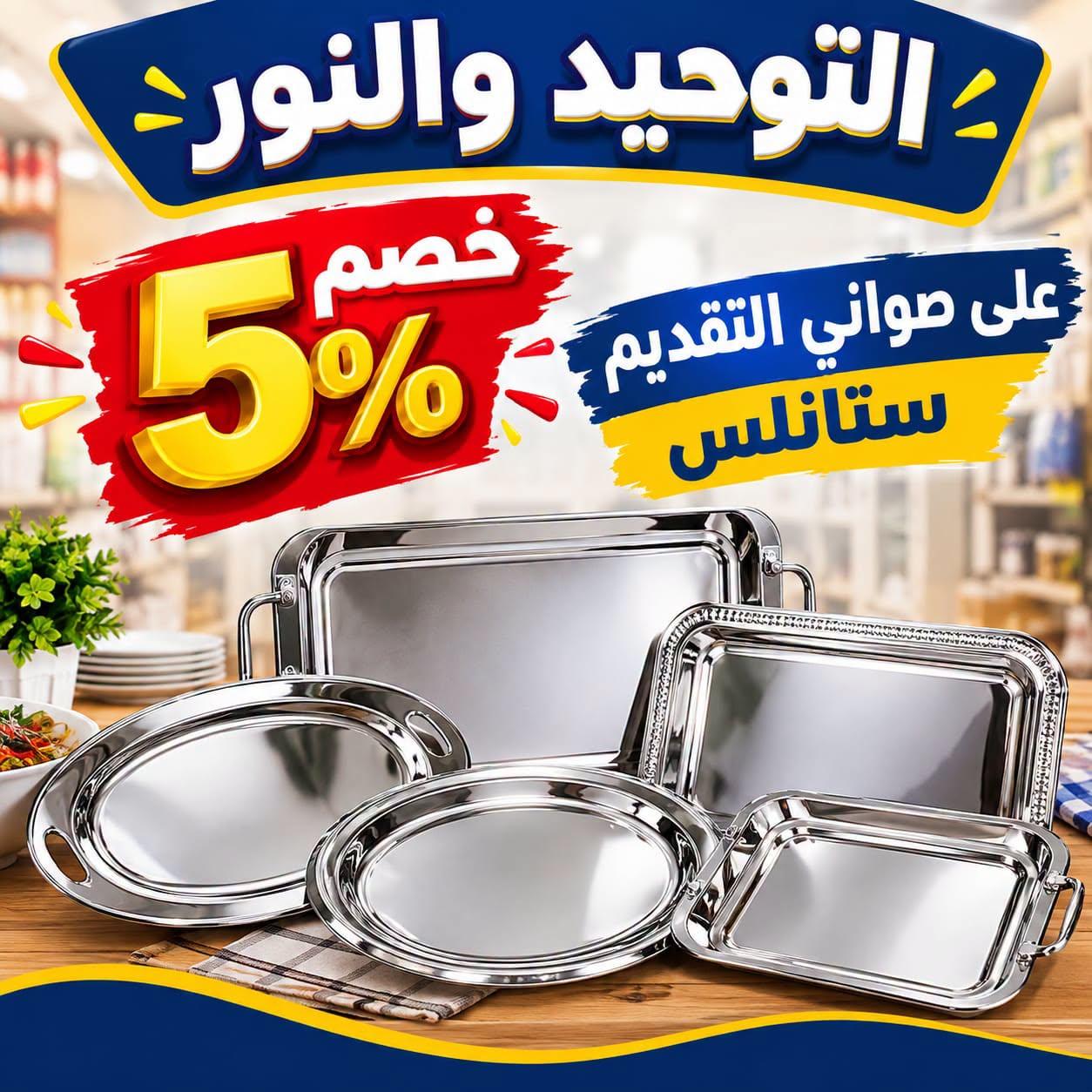 عروض التوحيد والنور صفحة 6