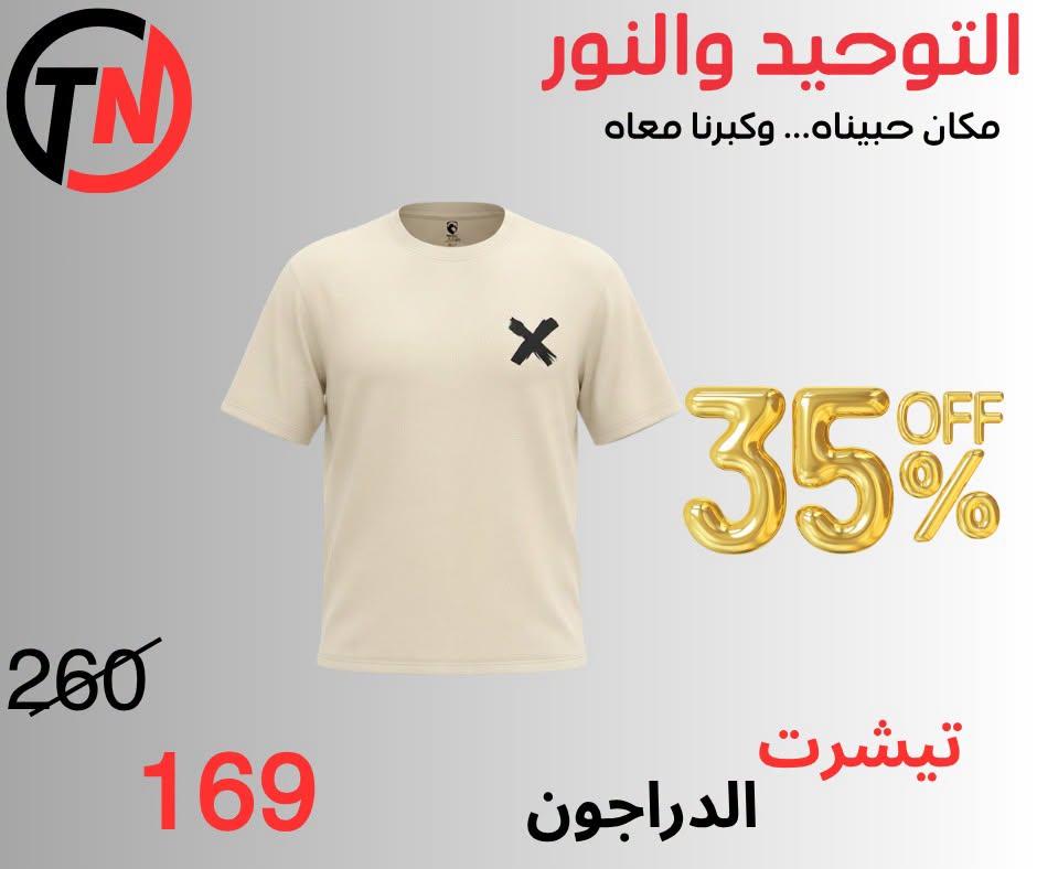 عروض التوحيد والنور صفحة 12