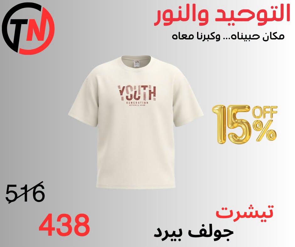 عروض التوحيد والنور صفحة 13