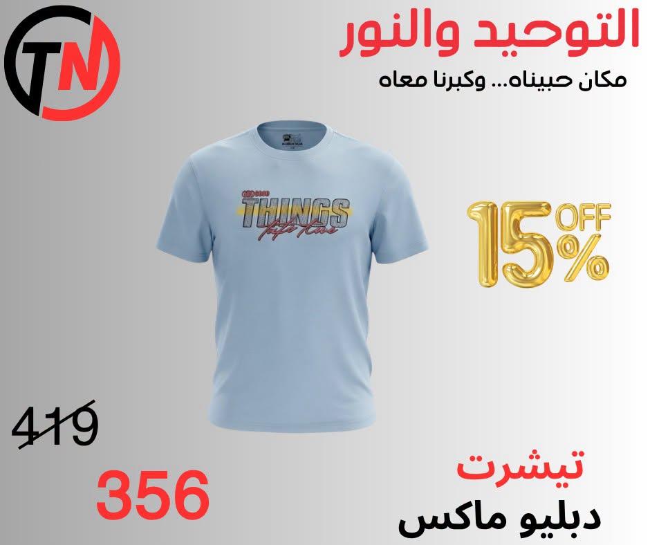 عروض التوحيد والنور صفحة 16