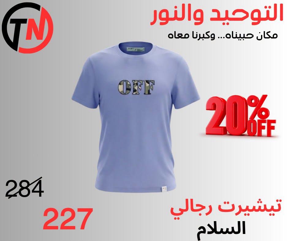 عروض التوحيد والنور صفحة 17