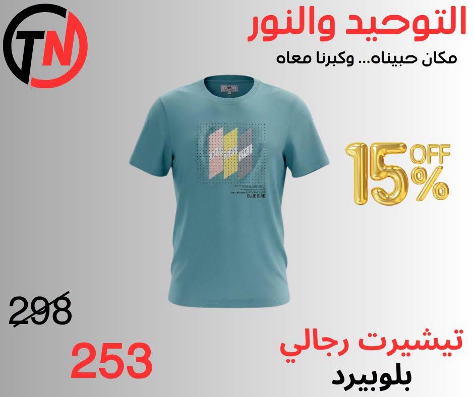 عروض التوحيد والنور صفحة 18
